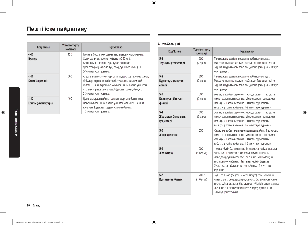 Samsung MG23K3575AK/BW manual Булгур, 30 Казақ Құс/Балық еті Код/Тағам, Күркетауықтың төс, Еттері, Балықтың балғын, Филесі 