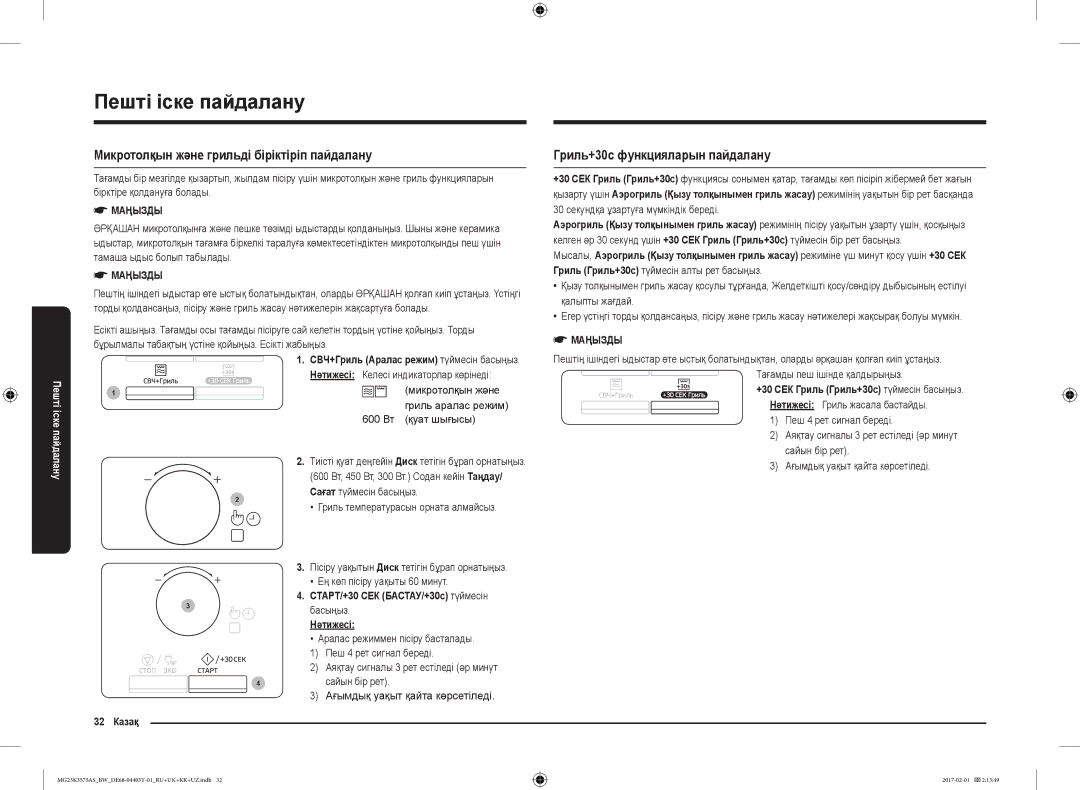 Samsung MG23K3575AK/BW manual Микротолқын және грильді біріктіріп пайдалану, Гриль+30с функцияларын пайдалану, 32 Казақ 