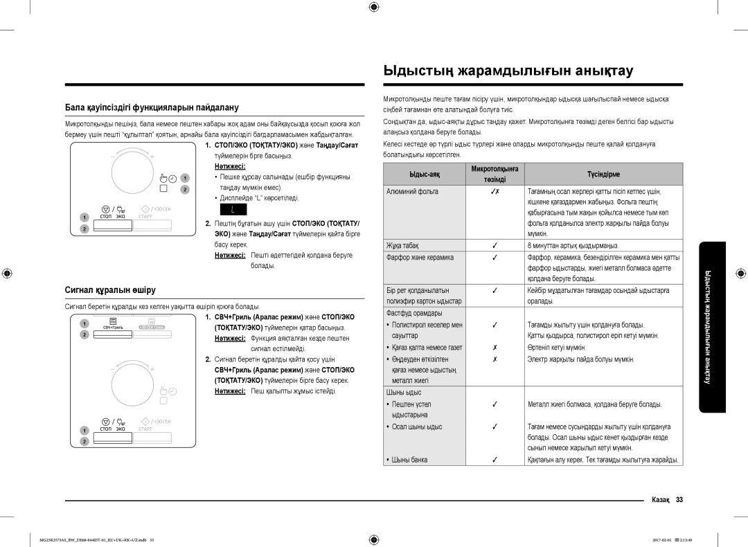 Samsung MG23K3575AS/BW manual Ыдыстың жарамдылығын анықтау, Бала қауіпсіздігі функцияларын пайдалану, Сигнал құралын өшіру 