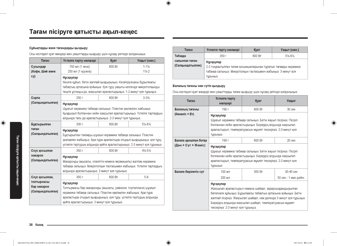 Samsung MG23K3575AK/BW manual Сұйықтарды және тағамдарды қыздыру, Тағам, Қуат Уақыт мин Сусындар, Сорпа, Бұқтырылған, ½-6½ 