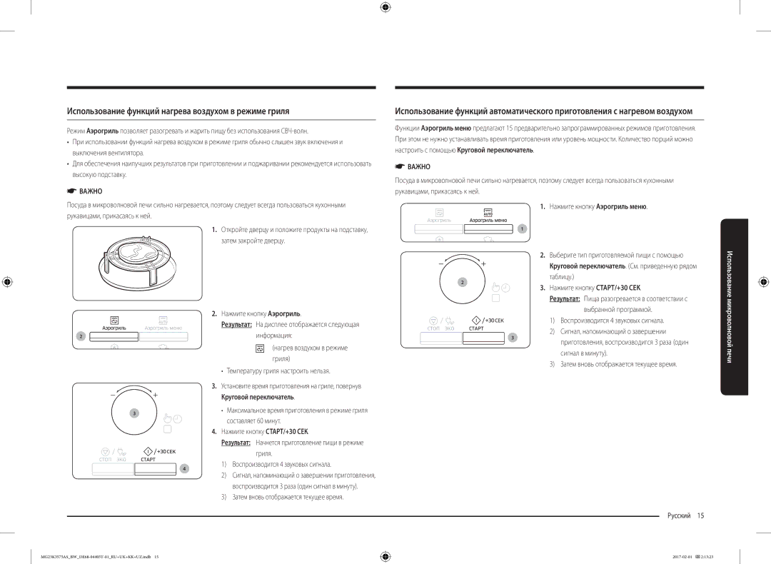 Samsung MG23K3575AS/BW, MG23K3575AK/BW manual Использование функций нагрева воздухом в режиме гриля, Круговой переключатель 
