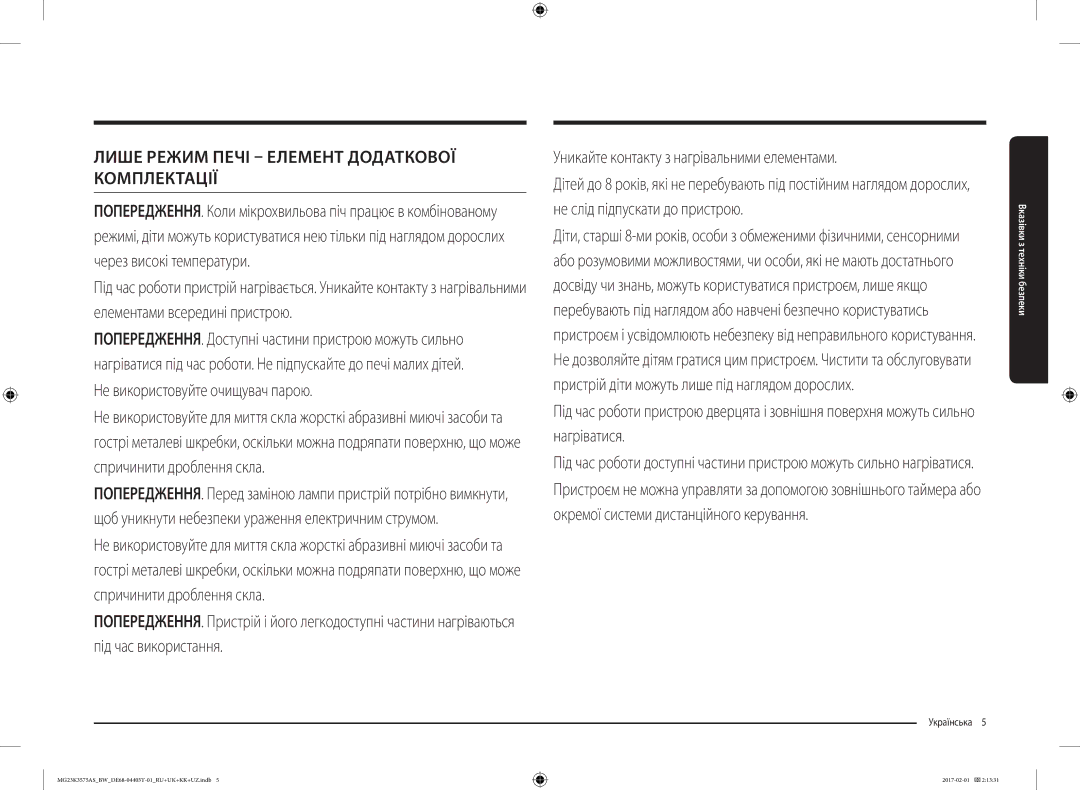 Samsung MG23K3575AS/BW, MG23K3575AK/BW manual Лише Режим Печі Елемент Додаткової Комплектації 