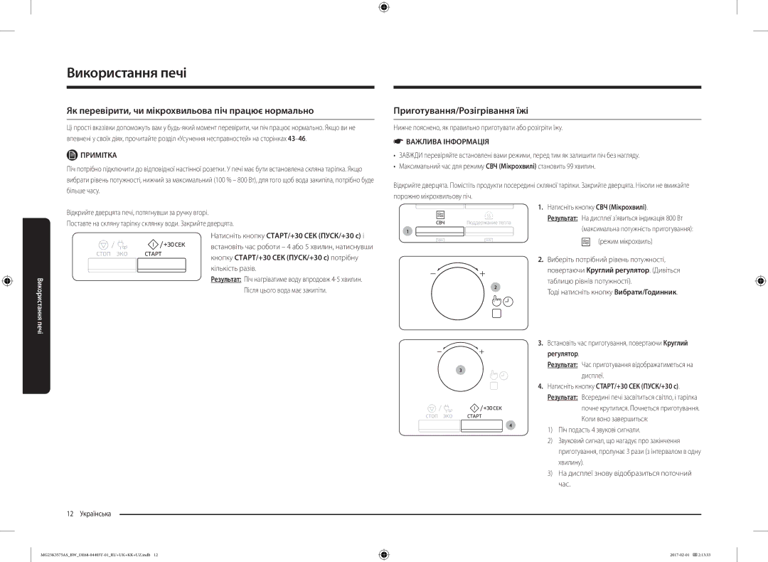 Samsung MG23K3575AK/BW manual Як перевірити, чи мікрохвильова піч працює нормально, Приготування/Розігрівання їжі, Примітка 