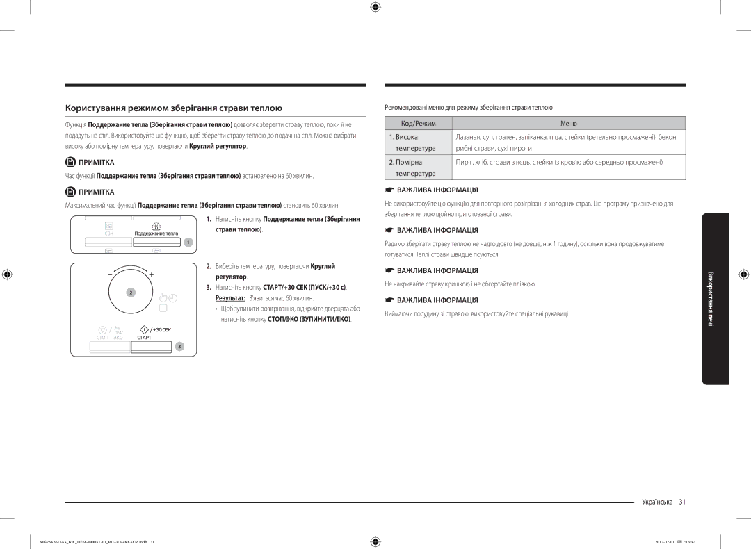 Samsung MG23K3575AS/BW manual Користування режимом зберігання страви теплою, Результат З’явиться час 60 хвилин, Температура 