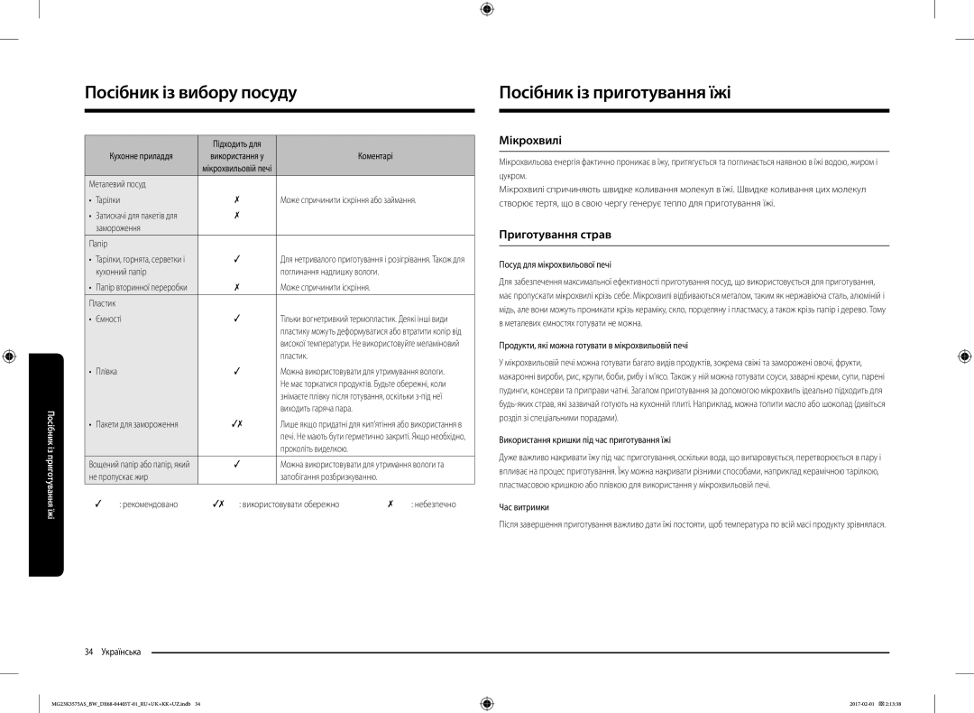 Samsung MG23K3575AK/BW, MG23K3575AS/BW manual Посібник із приготування їжі, Мікрохвилі, Приготування страв 