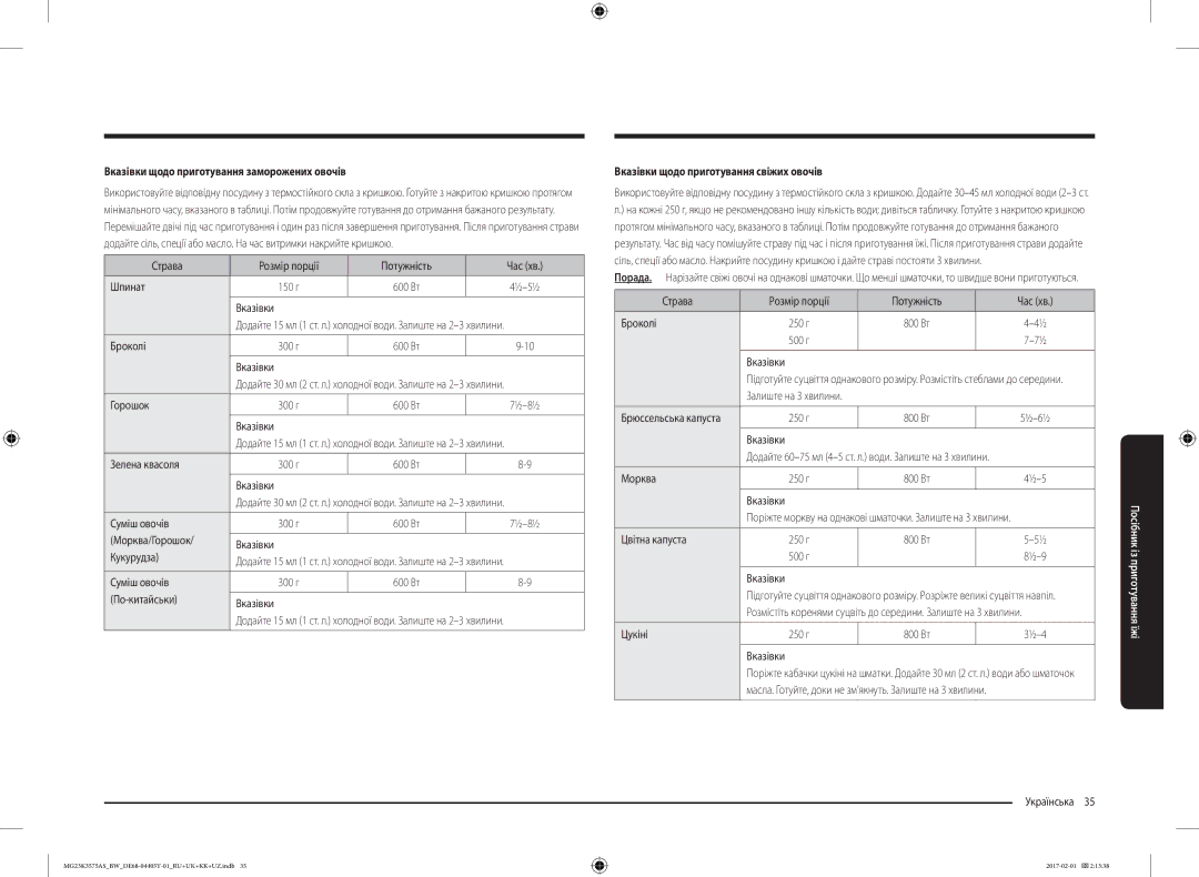 Samsung MG23K3575AS/BW manual Вказівки щодо приготування заморожених овочів, Вказівки щодо приготування свіжих овочів 
