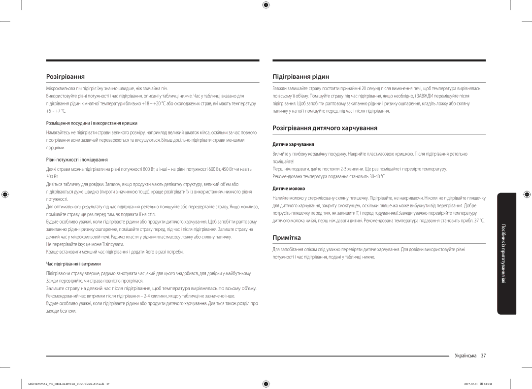 Samsung MG23K3575AS/BW, MG23K3575AK/BW manual Підігрівання рідин, Розігрівання дитячого харчування, Примітка 