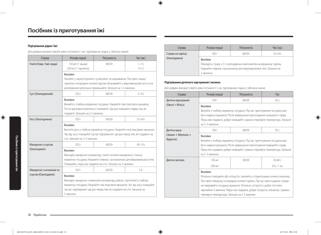 Samsung MG23K3575AK/BW, MG23K3575AS/BW manual Підігрівання рідин і їжі, Підігрівання дитячого харчування і молока 