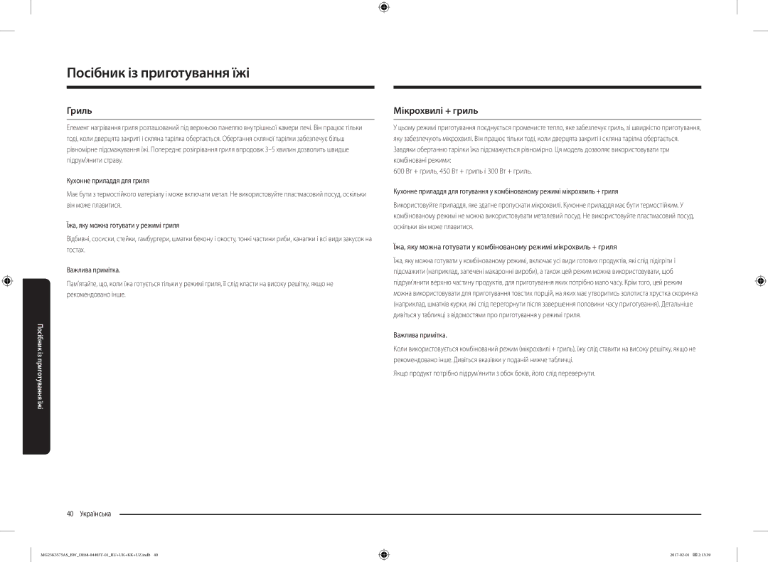 Samsung MG23K3575AK/BW, MG23K3575AS/BW manual Гриль, Мікрохвилі + гриль 