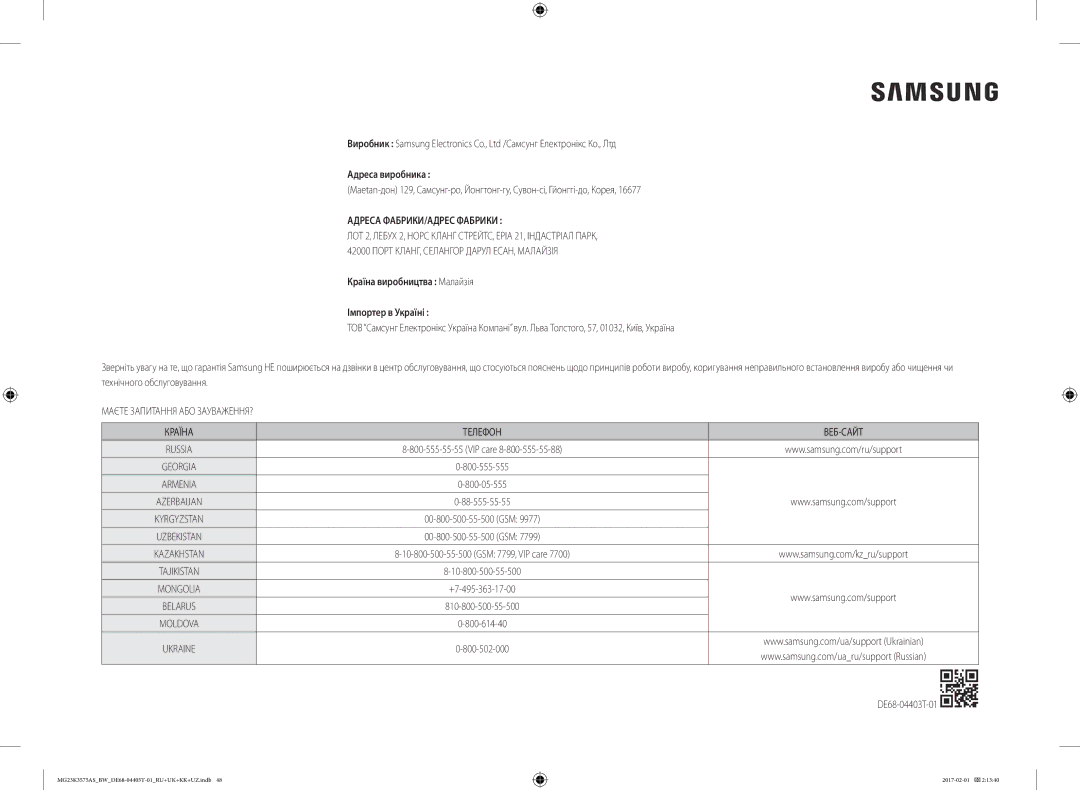 Samsung MG23K3575AK/BW Адреса виробника, Адреса ФАБРИКИ/АДРЕС Фабрики, Країна виробництва Малайзія Імпортер в Україні 