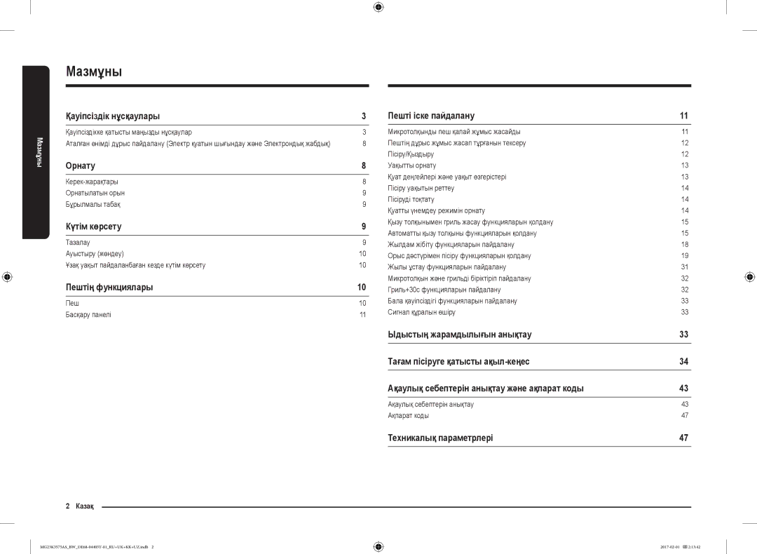 Samsung MG23K3575AK/BW, MG23K3575AS/BW manual Мазмұны 