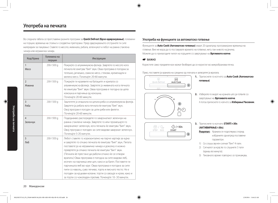 Samsung MG23K3575AS/EO, MG23K3575AS/OL manual Употреба на функциите за автоматско готвење 