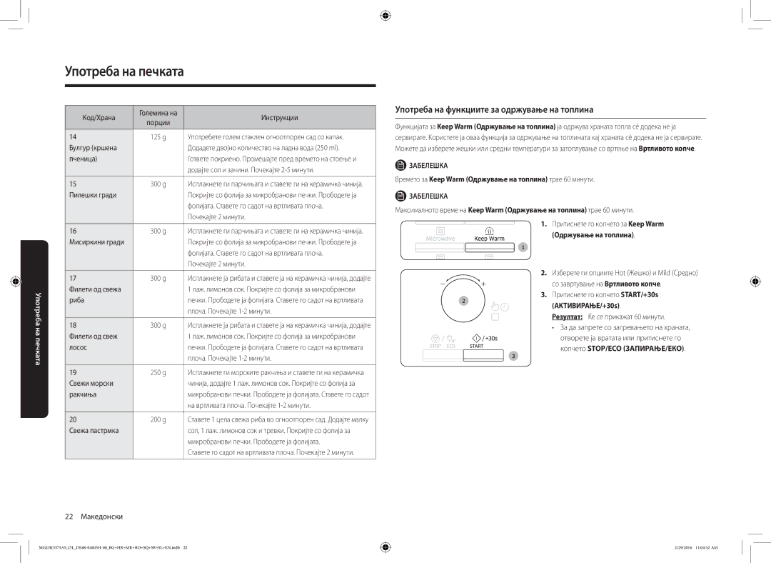 Samsung MG23K3575AS/EO, MG23K3575AS/OL manual Употреба на функциите за одржување на топлина, Одржување на топлина 