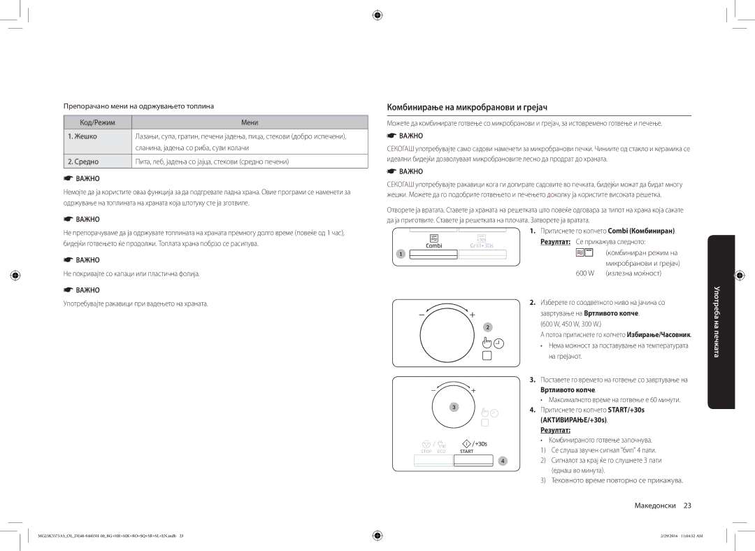 Samsung MG23K3575AS/OL, MG23K3575AS/EO manual Комбинирање на микробранови и грејач 