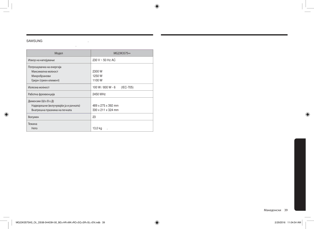 Samsung MG23K3575AS/OL, MG23K3575AS/EO manual Технички спецификацииБелешки 