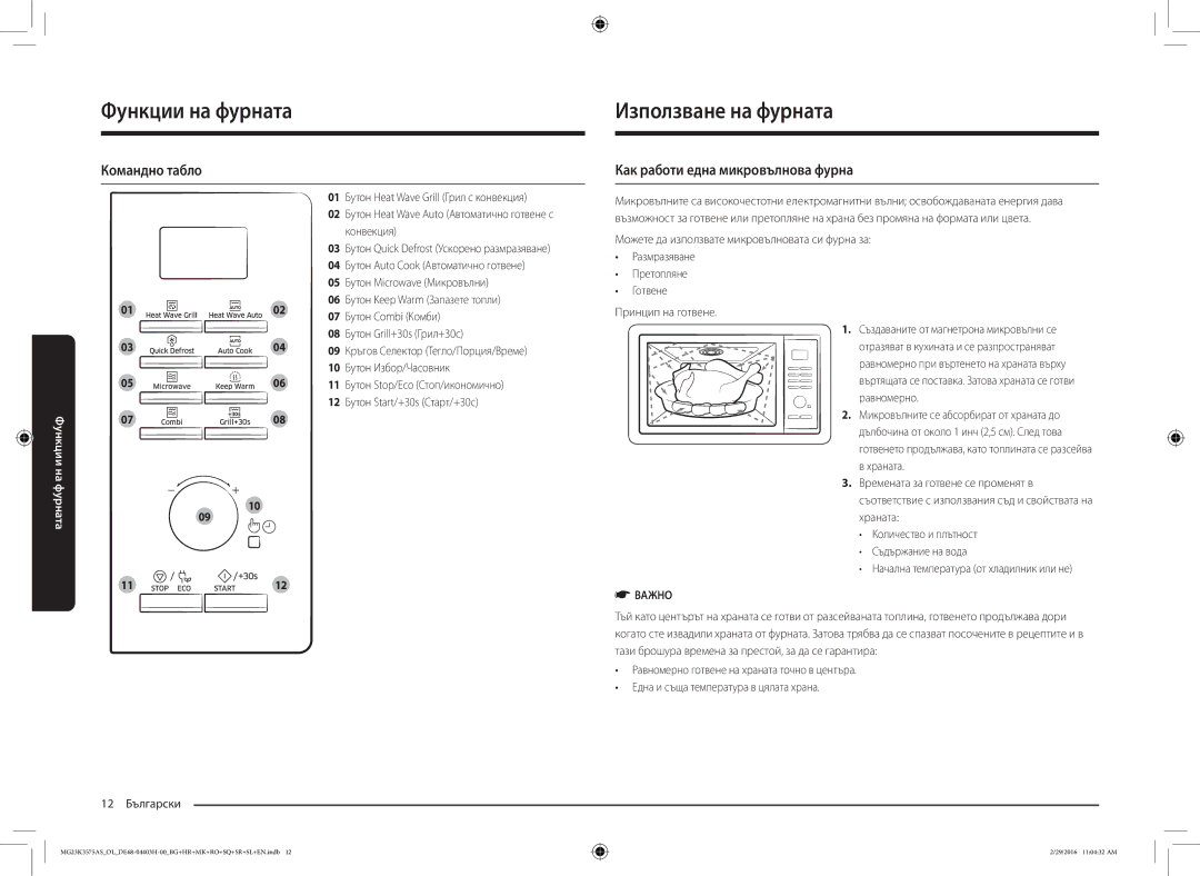Samsung MG23K3575AS/EO, MG23K3575AS/OL manual Използване на фурната, Командно табло, Как работи една микровълнова фурна 