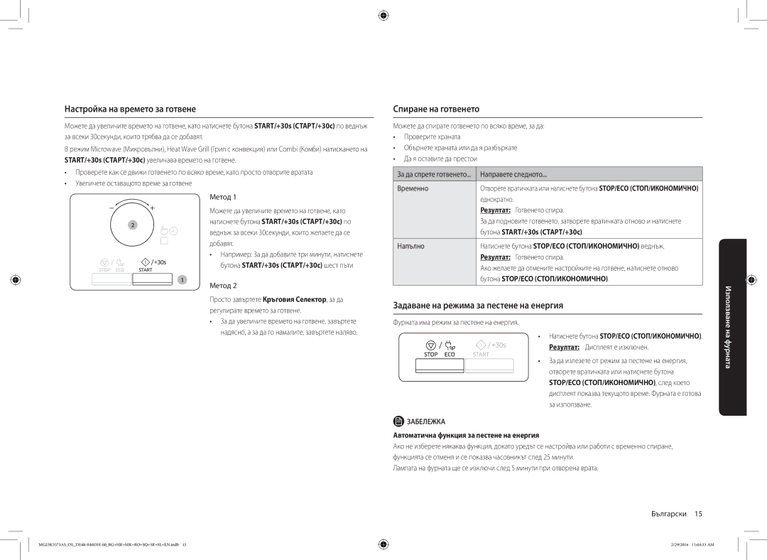 Samsung MG23K3575AS/OL Настройка на времето за готвене, Спиране на готвенето, Задаване на режима за пестене на енергия 