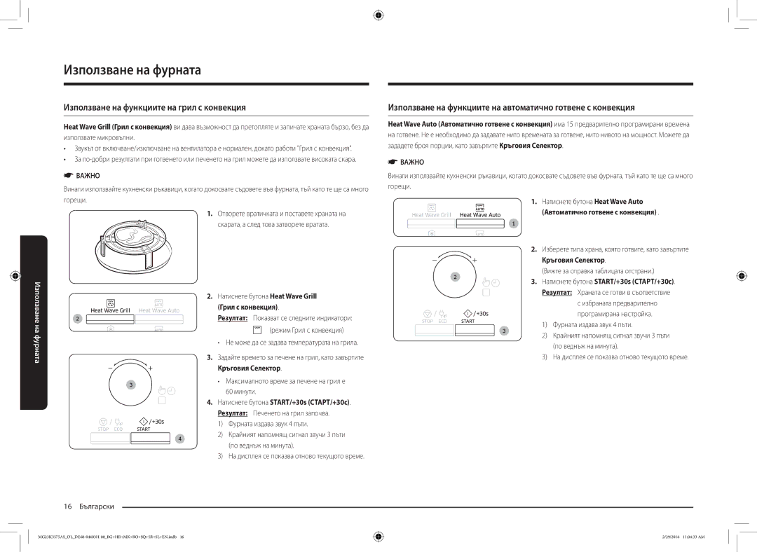Samsung MG23K3575AS/EO Използване на функциите на грил с конвекция, Грил с конвекция, Автоматично готвене с конвекция 