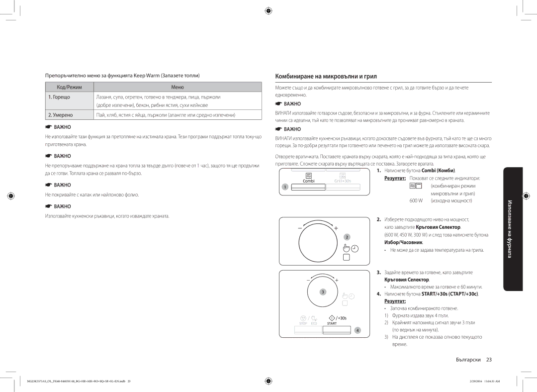 Samsung MG23K3575AS/OL, MG23K3575AS/EO manual Комбиниране на микровълни и грил, Като завъртите Кръговия Селектор 