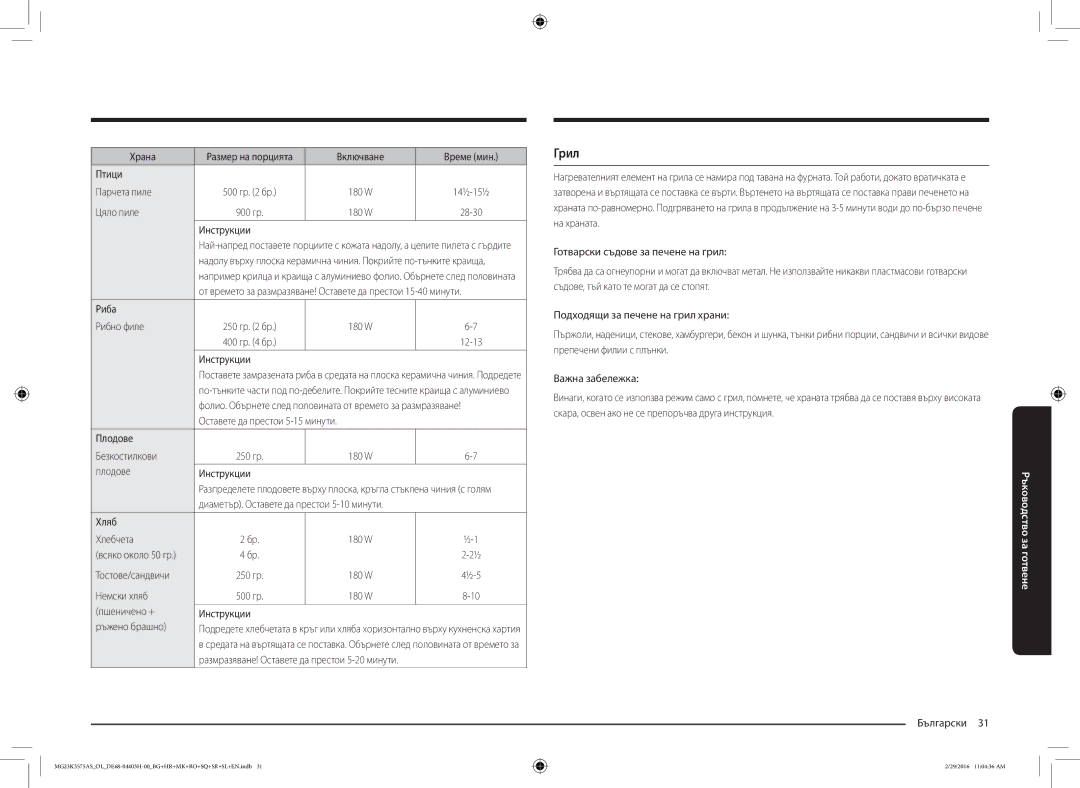 Samsung MG23K3575AS/OL, MG23K3575AS/EO manual Грил 