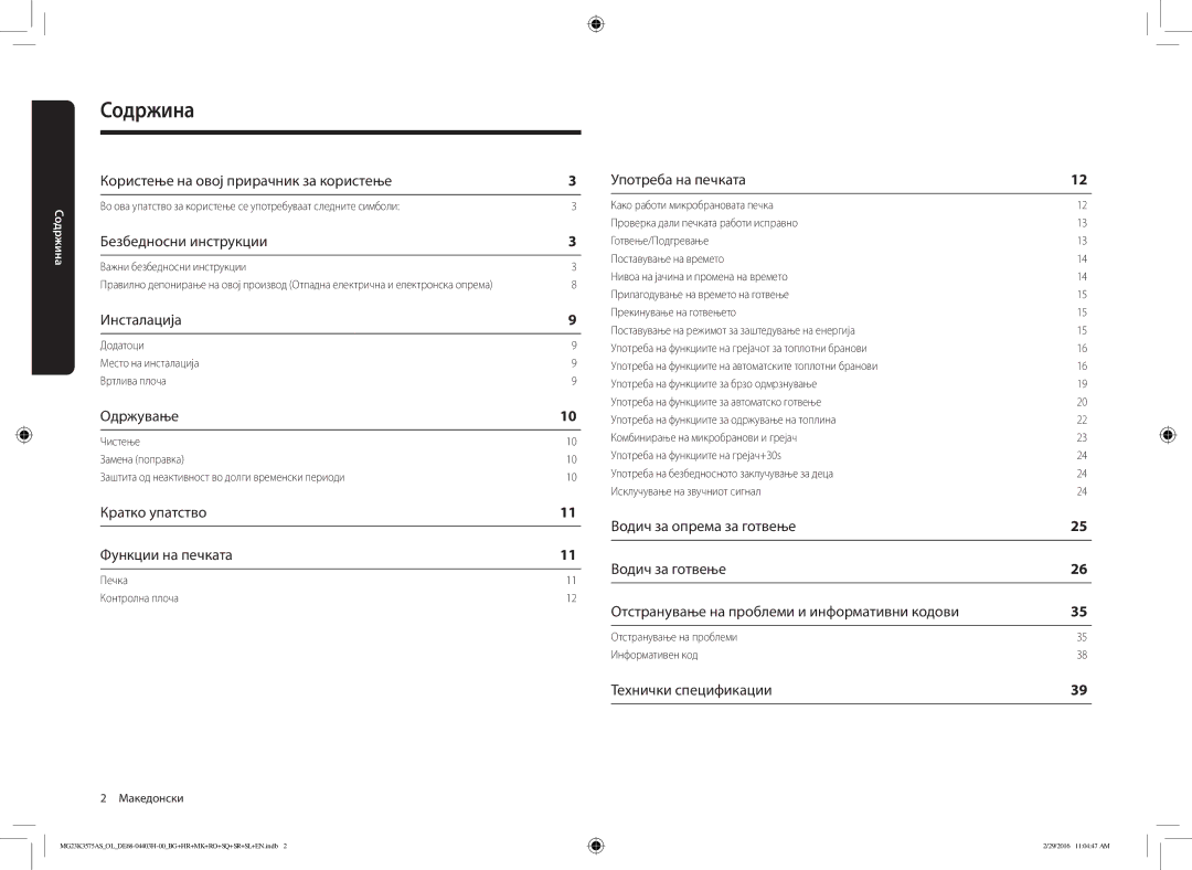 Samsung MG23K3575AS/EO, MG23K3575AS/OL manual Содржина 