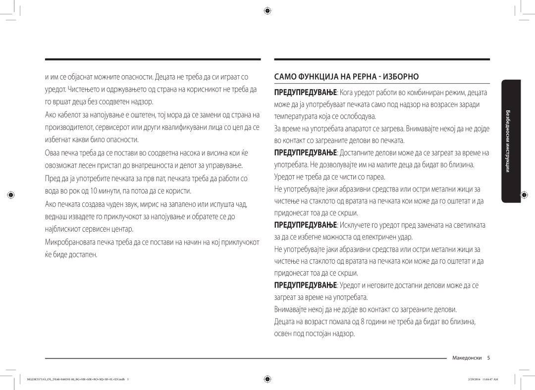 Samsung MG23K3575AS/OL, MG23K3575AS/EO manual Само Функција НА Рерна Изборно 