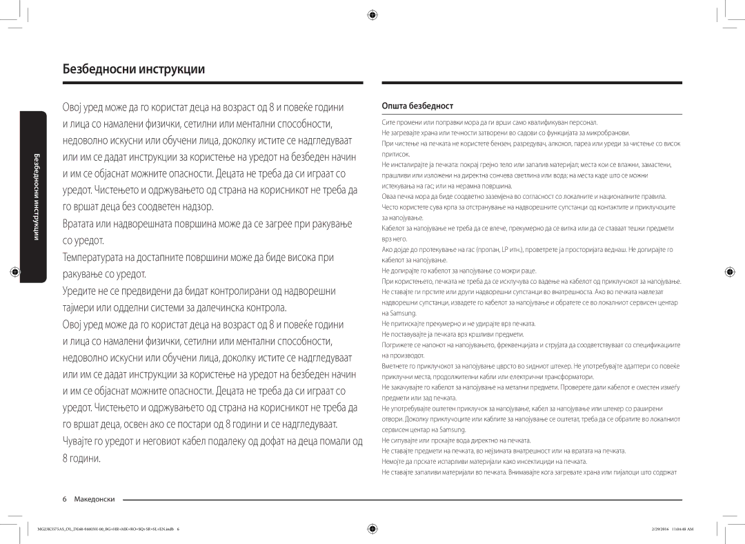 Samsung MG23K3575AS/EO, MG23K3575AS/OL manual Општа безбедност 