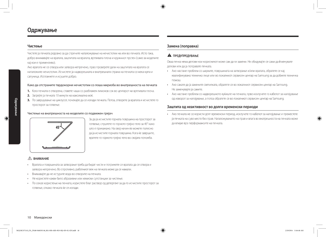 Samsung MG23K3575AS/EO manual Одржување, Чистење, Замена поправка, Заштита од неактивност во долги временски периоди 