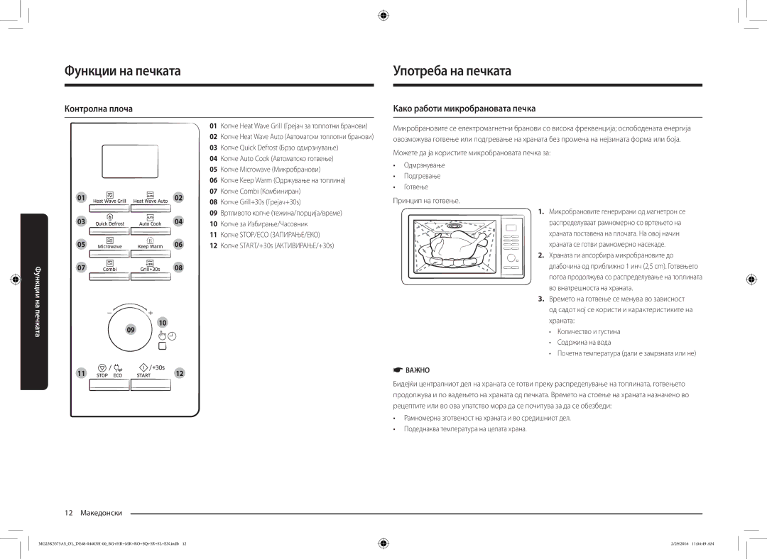 Samsung MG23K3575AS/EO, MG23K3575AS/OL manual Употреба на печката, Контролна плоча, Како работи микробрановата печка 