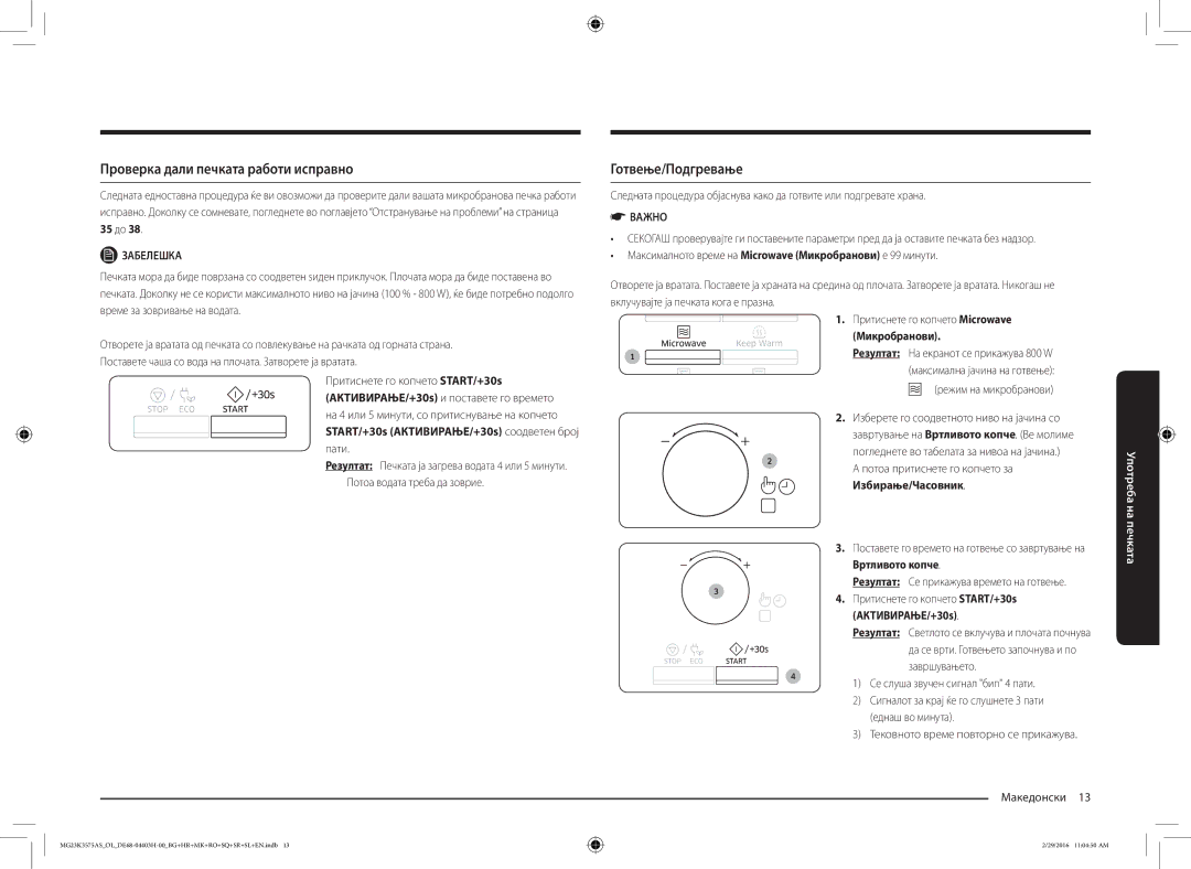 Samsung MG23K3575AS/OL, MG23K3575AS/EO manual Проверка дали печката работи исправно, Готвење/Подгревање 