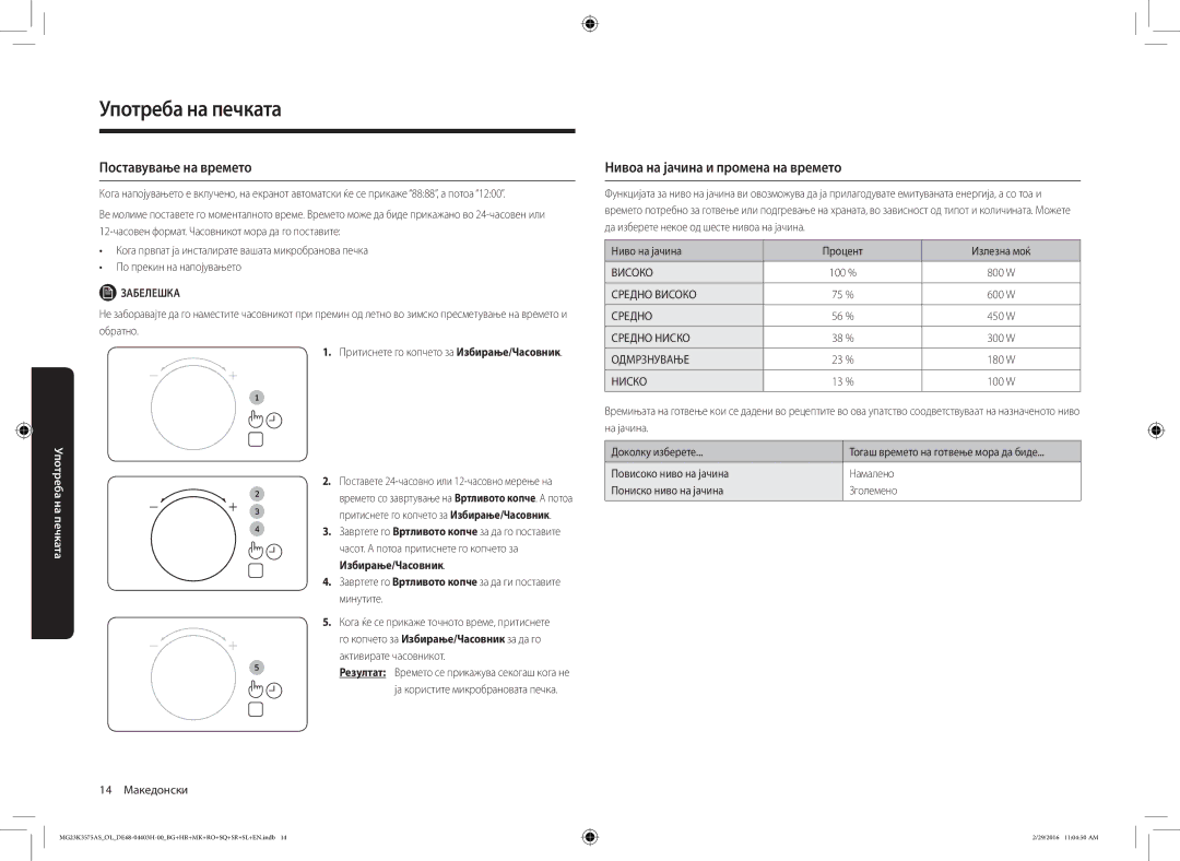 Samsung MG23K3575AS/EO, MG23K3575AS/OL manual Поставување на времето, Нивоа на јачина и промена на времето, Одмрзнување 