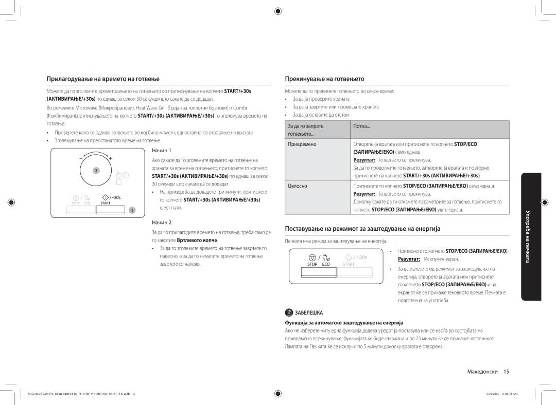 Samsung MG23K3575AS/OL, MG23K3575AS/EO manual Прилагодување на времето на готвење, Прекинување на готвењето 