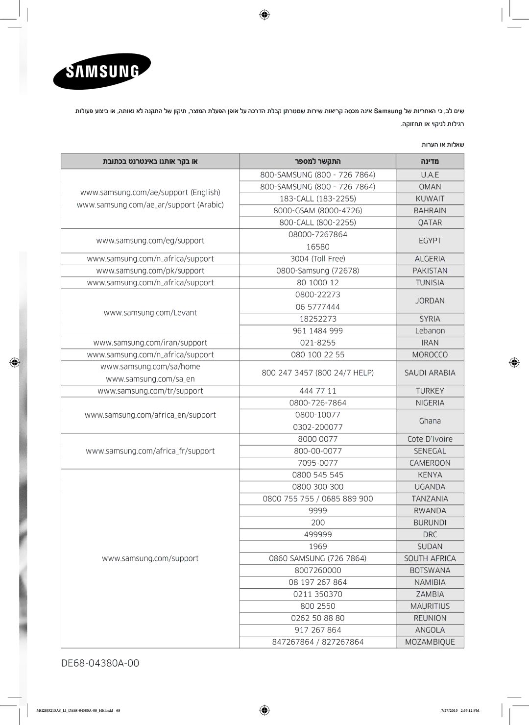 Samsung MG28J5215AS/LI manual הקוזחת וא יוקינל תוליגר, DE68-04380A-00 