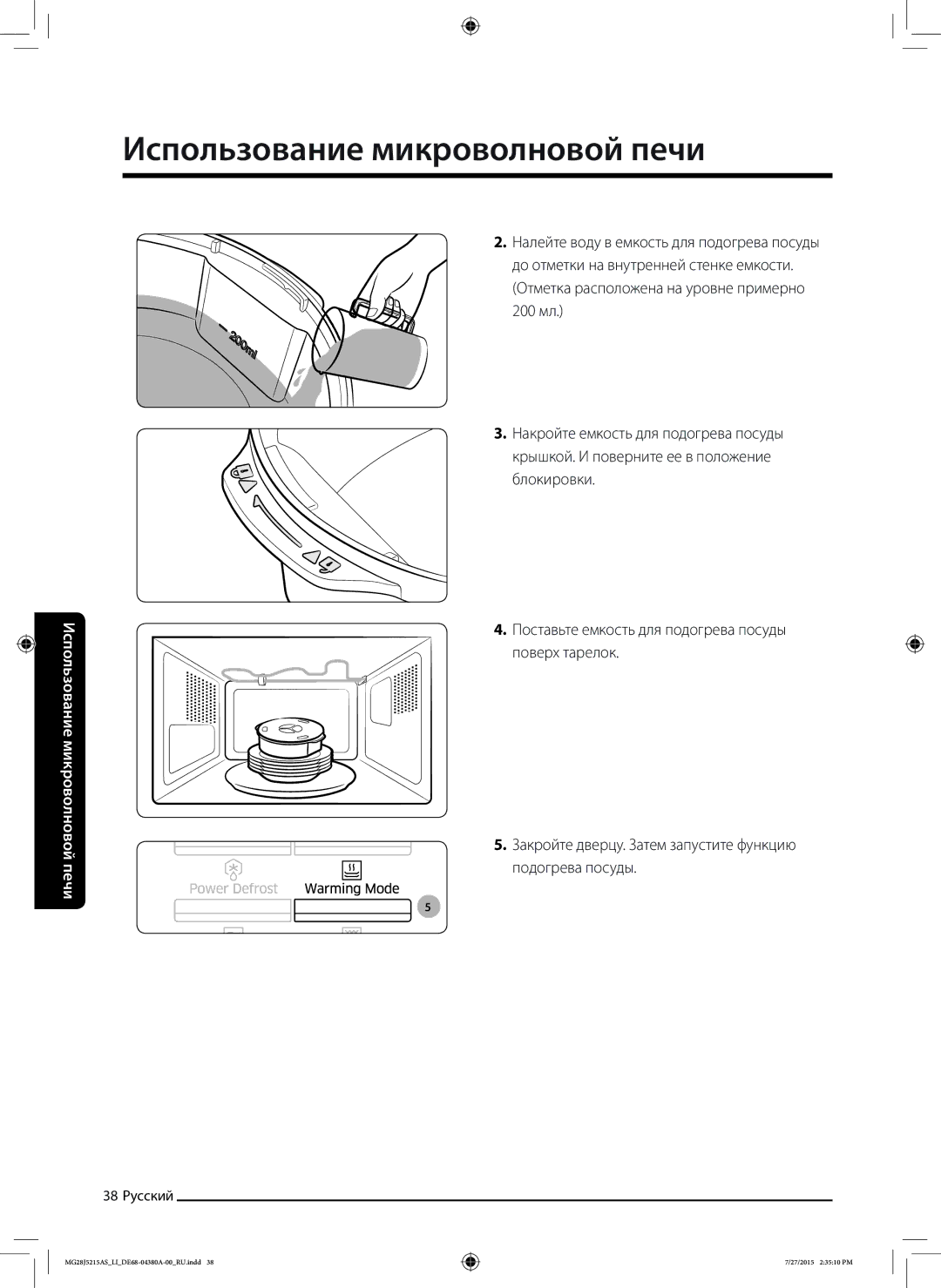 Samsung MG28J5215AS/LI manual 38 Русский 