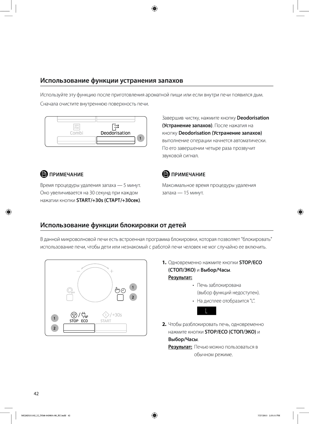 Samsung MG28J5215AS/LI manual Использование функции устранения запахов, Использование функции блокировки от детей 