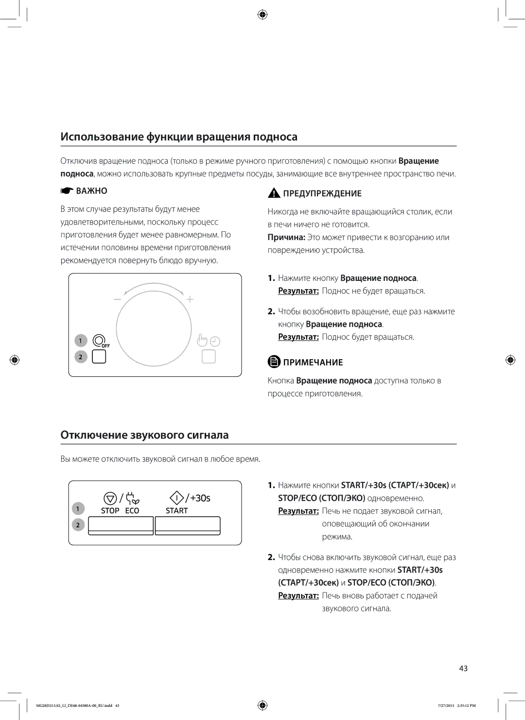 Samsung MG28J5215AS/LI manual Использование функции вращения подноса, Отключение звукового сигнала, Звукового сигнала 