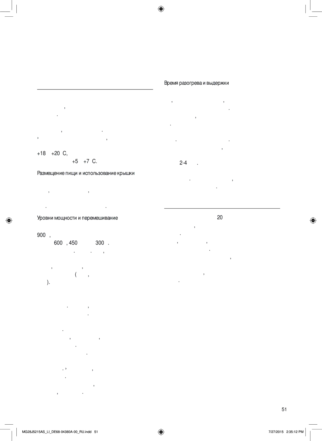 Samsung MG28J5215AS/LI manual Разогрев жидкостей 