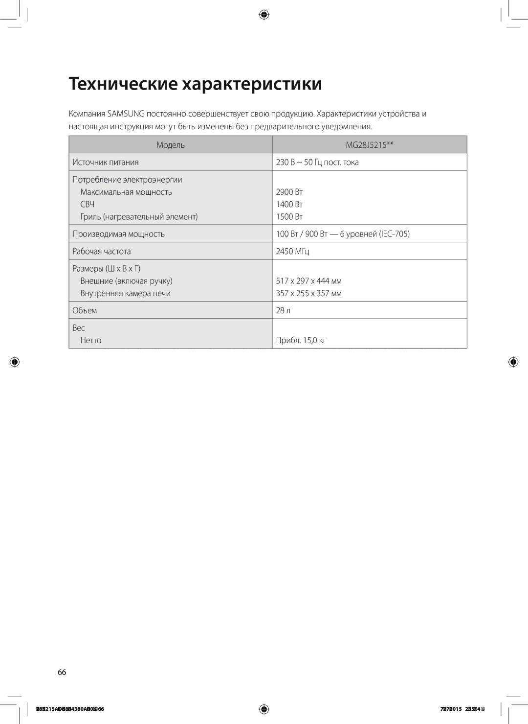 Samsung MG28J5215AS/LI manual Технические характеристики, Гриль нагревательный элемент, МГц 