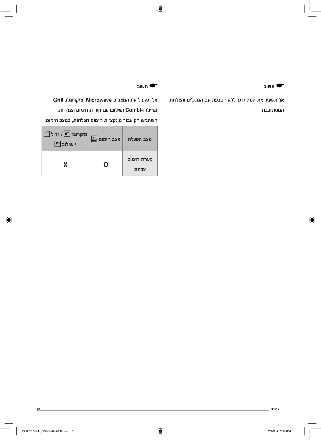 Samsung MG28J5215AS/LI manual בושח, לירג, בוליש, Grill ,לגורקימ Microwave םיבצמה תא ליעפת לא, תחלצ 