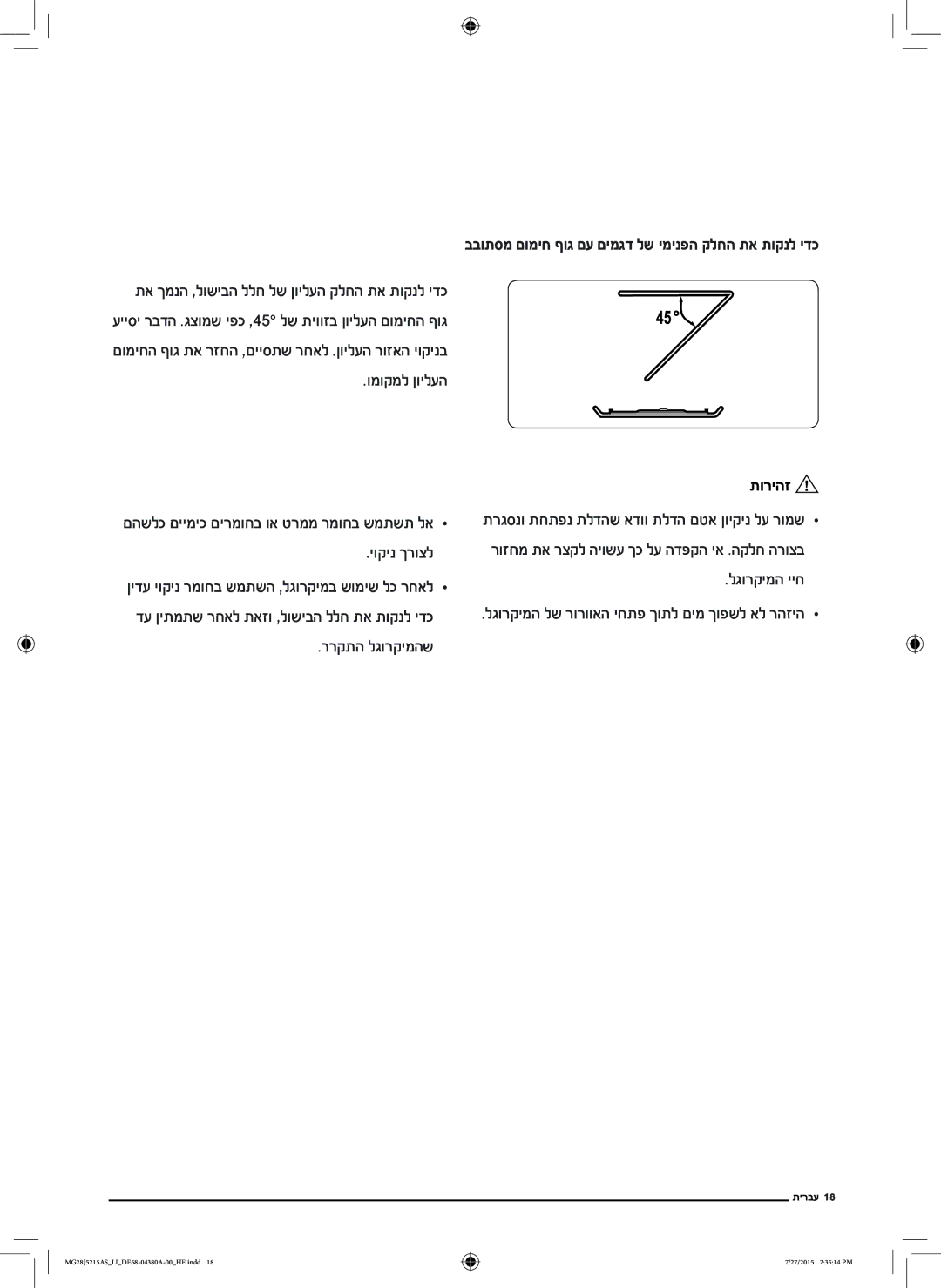 Samsung MG28J5215AS/LI manual ומוקמל ןוילעה, תוריהז, לגורקימה ייח, ררקתה לגורקימהש 