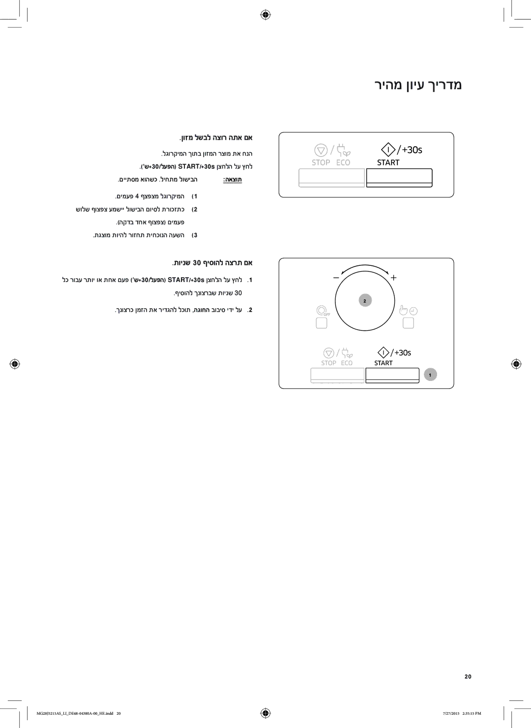 Samsung MG28J5215AS/LI ריהמ ןויע ךירדמ, ןוזמ לשבל הצור התא םא, תוינש 30 ףיסוהל הצרת םא, +30/לעפה START/+30s ןצחלה לע ץחל 