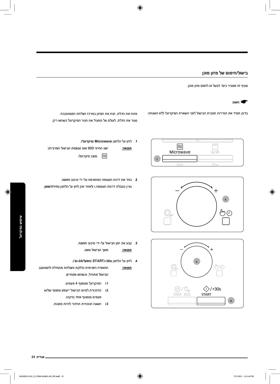 Samsung MG28J5215AS/LI manual ןכומ ןוזמ לש םומיח/לושיב 