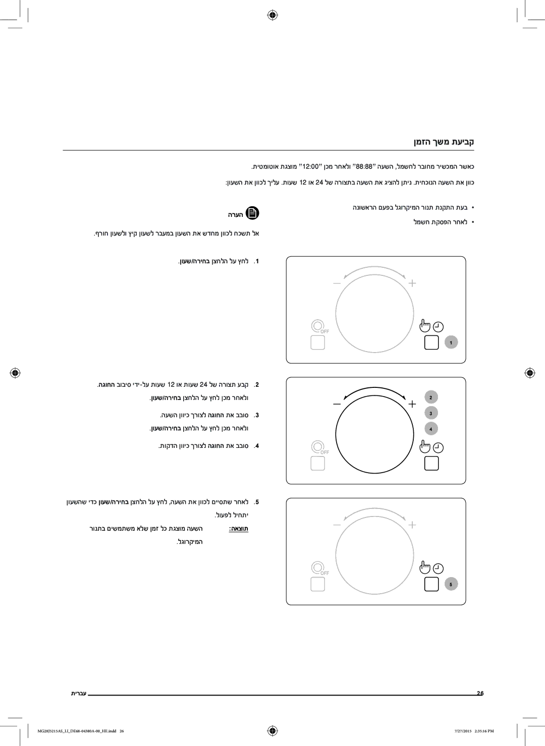 Samsung MG28J5215AS/LI manual ןמזה ךשמ תעיבק, הנושארה םעפב לגורקימה רונת תנקתה תעב, ןועש/הריחב ןצחלה לע ץחל1 