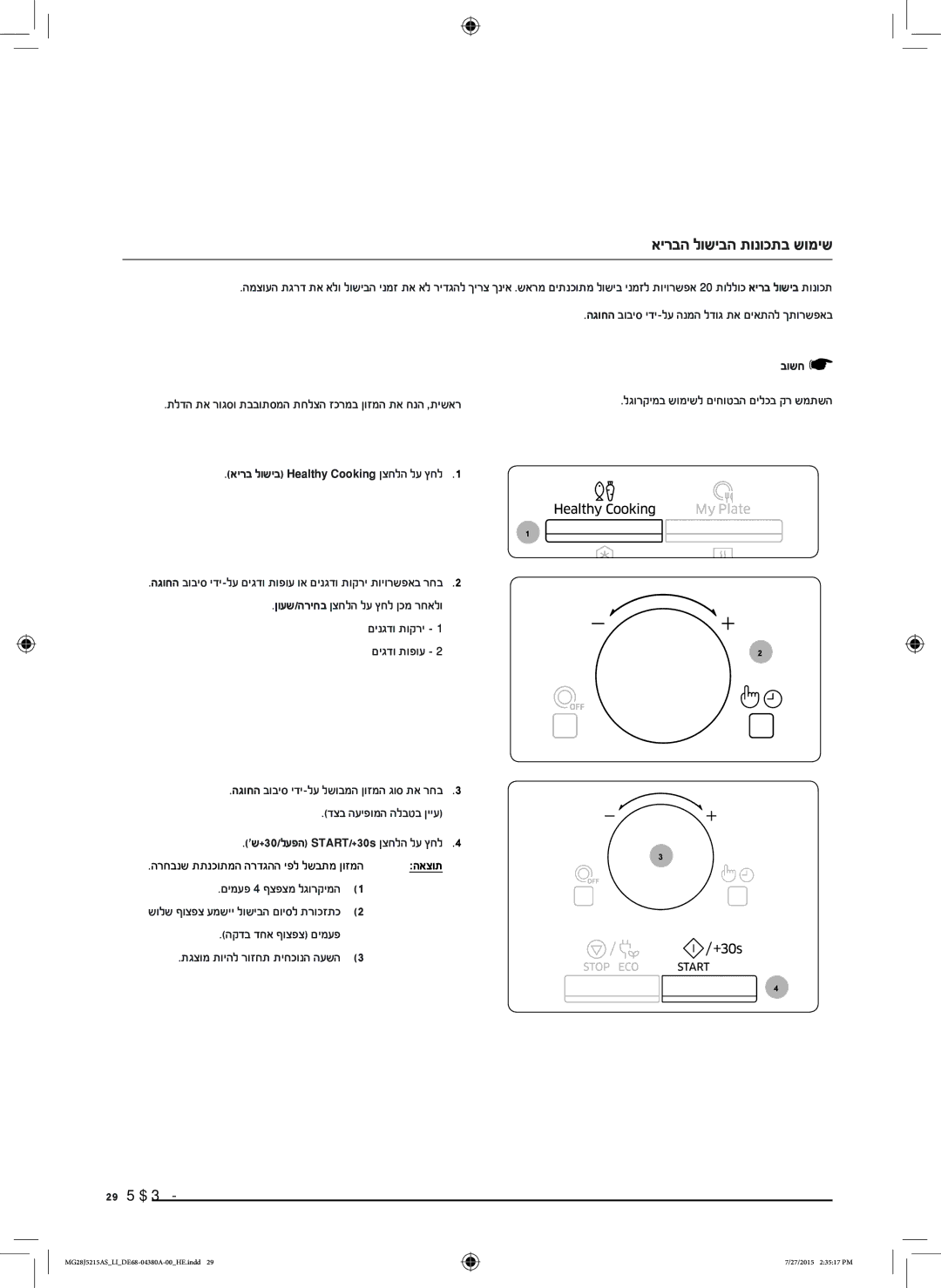 Samsung MG28J5215AS/LI manual אירבה לושיבה תונוכתב שומיש, לגורקימב שומישל םיחוטבה םילכב קר שמתשה 