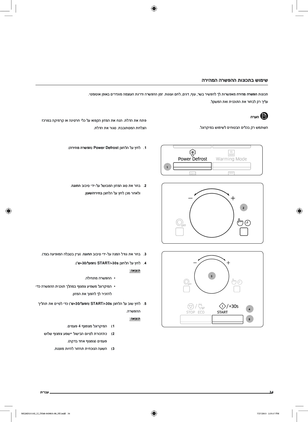 Samsung MG28J5215AS/LI manual הריהמ הרשפה Power Defrost ןצחלה לע ץחל1, +30/לעפה START/+30s ןצחלה לע ץחל4 האצות 