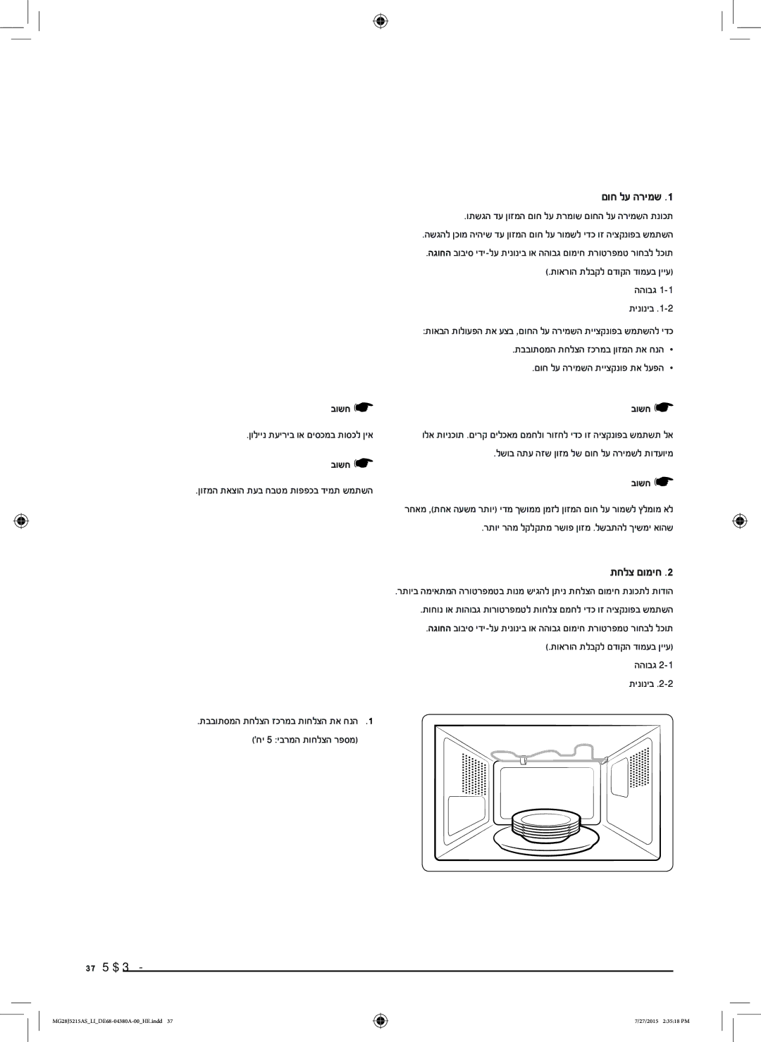 Samsung MG28J5215AS/LI manual םוח לע הרימש, תחלצ םומיח 