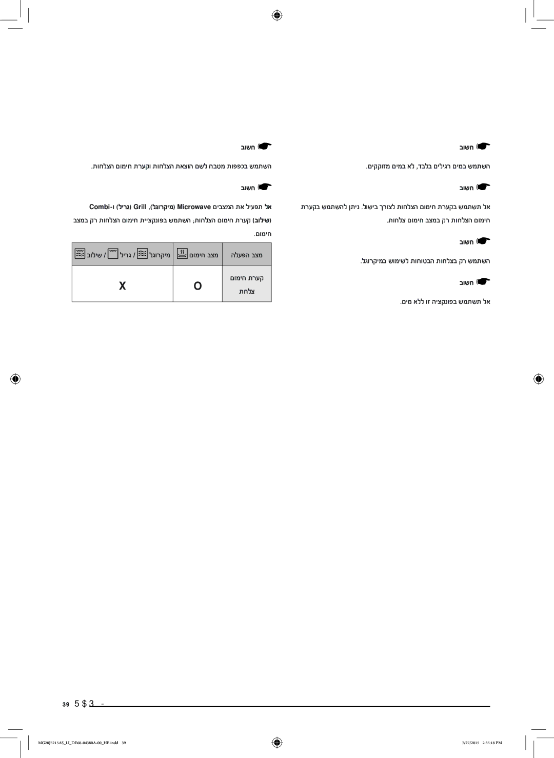 Samsung MG28J5215AS/LI manual םיקקוזמ םימב אל ,דבלב םיליגר םימב שמתשה, תוחלצ םומיח בצמב קר תוחלצה םומיח, בוליש לירג 