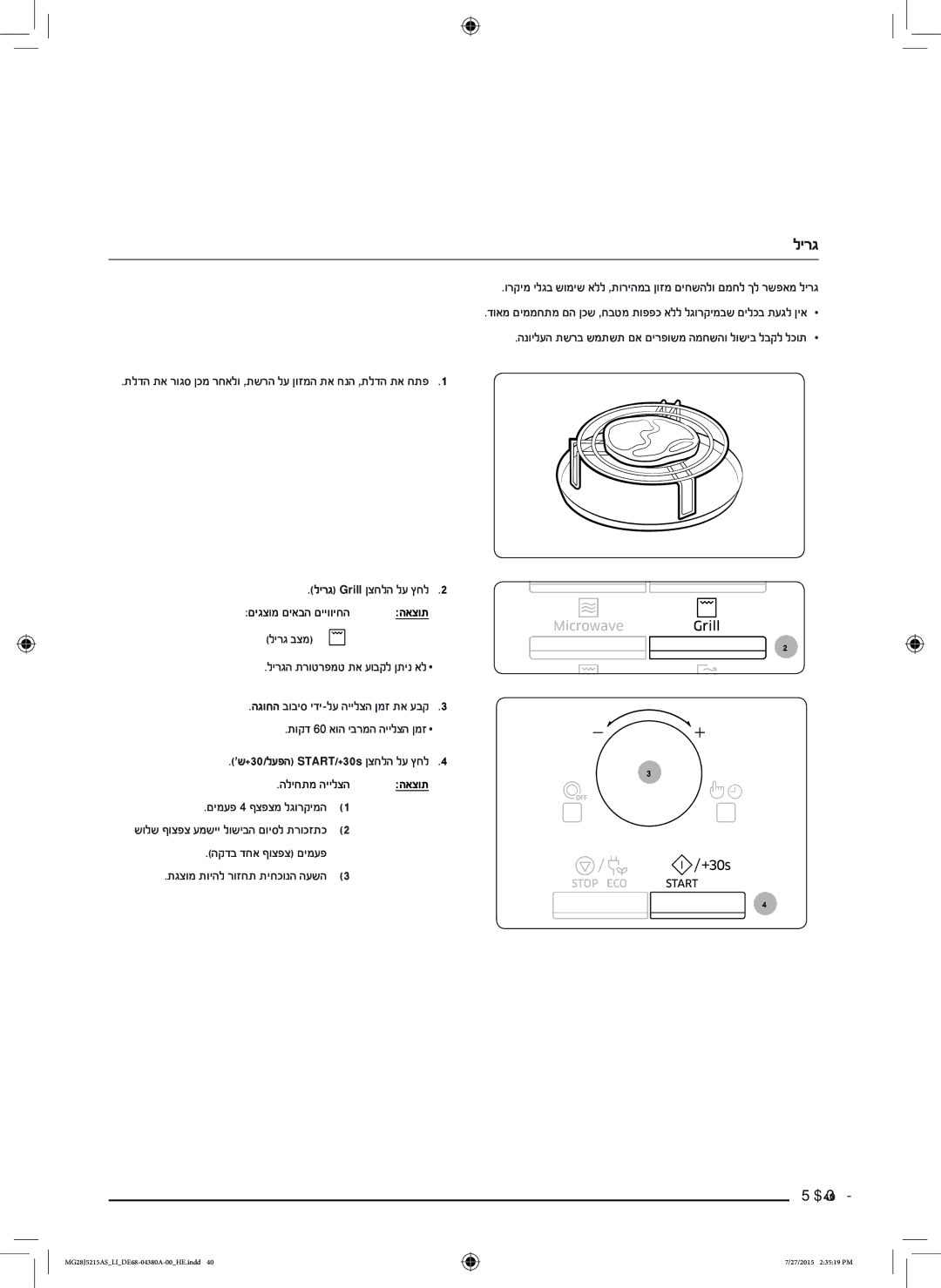 Samsung MG28J5215AS/LI manual לירג, הליחתמ היילצה 