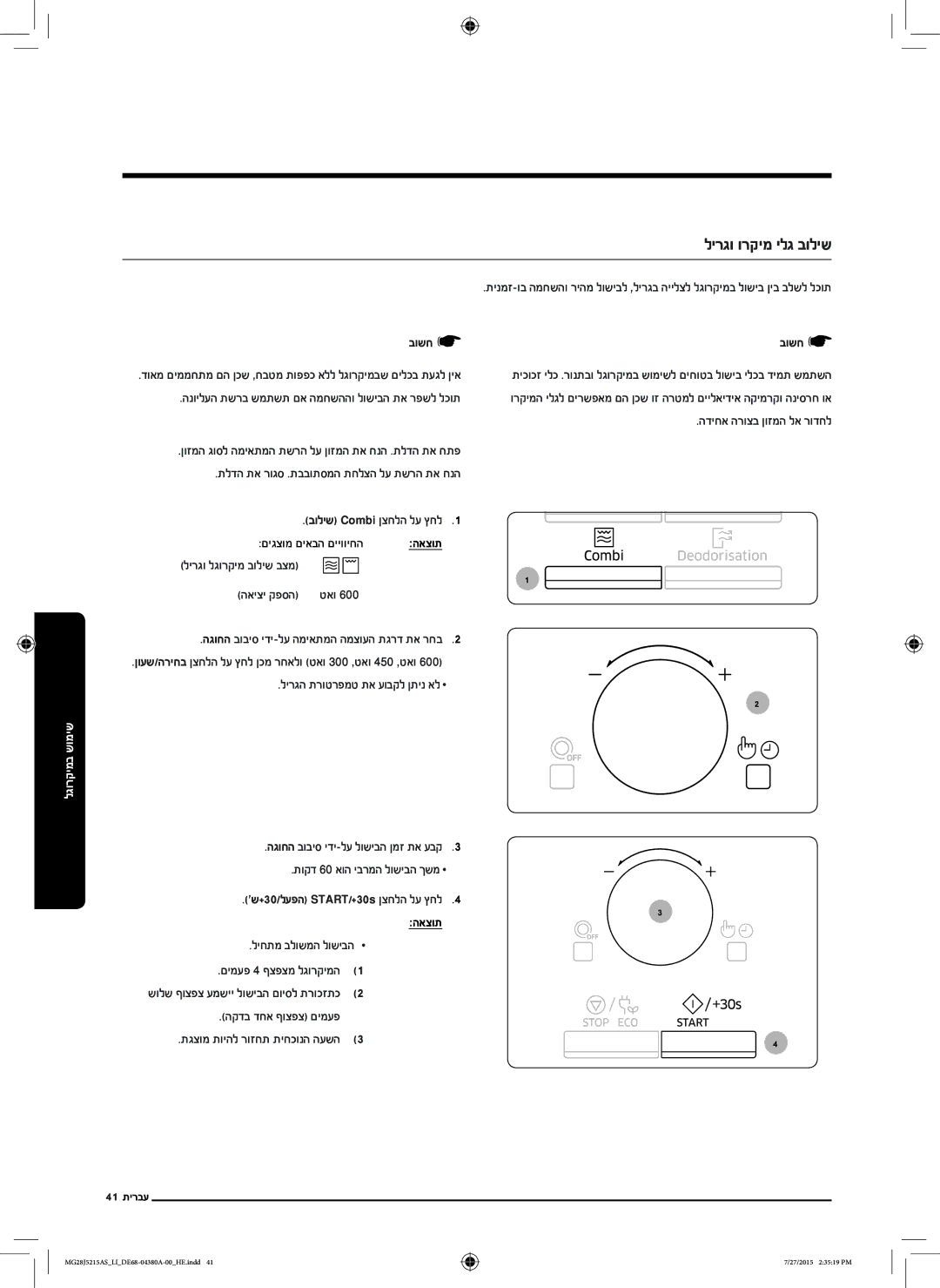 Samsung MG28J5215AS/LI manual לירגו ורקימ ילג בוליש, םיאבה םייוויחה, האיצי קפסה טאו, ליחתמ בלושמה לושיבה 