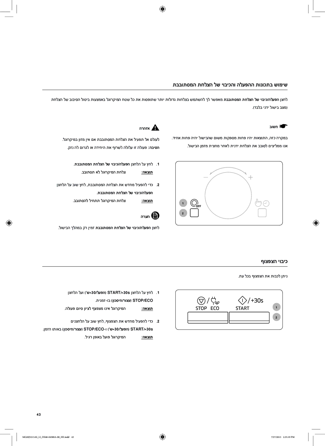 Samsung MG28J5215AS/LI ףוצפצה יוביכ, בבותסת אל לגורקימה תחלצ, תבבותסמה תחלצה לש יוביכ/הלעפה, תינמז-וב ןוכסיח/רוצע Stop/Eco 